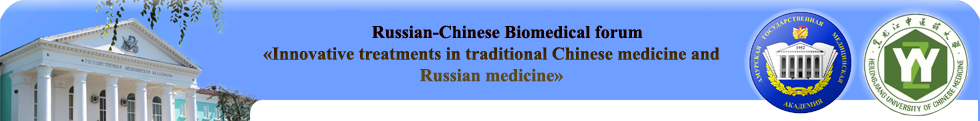 Russian-Chinese Biomedical forum «Innovative treatments in traditional Chinese medicine and Russian medicine»