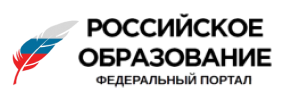 Федеральный портал «Российское образование»