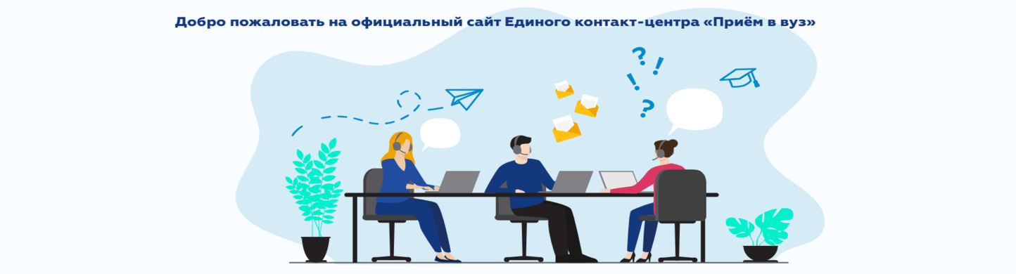 Прием в вуз