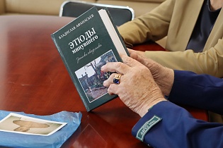 История академии – в книге о Благовещенске