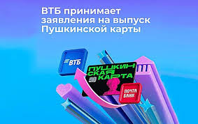 Пушкинская карта переезжает в ВТБ