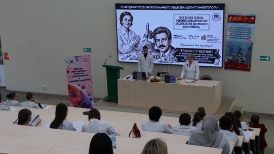 "Риск во имя истины: феномен самозаражения как предел медицинского эксперимента". В Амурской ГМА состоялось итоговое заседание СНО "Догмат инфектолога"
