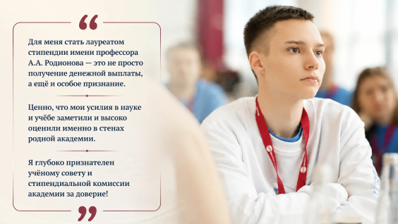 Продолжаем знакомить вас с лучшими студентами академии — лауреатами стипендий и премий