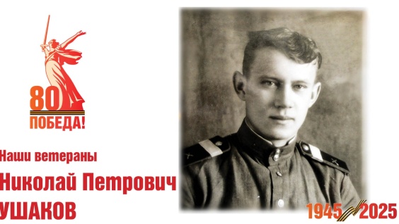 Николай Петрович Ушаков. Преподаватели БГМИ - участники Великой Отечественной войны