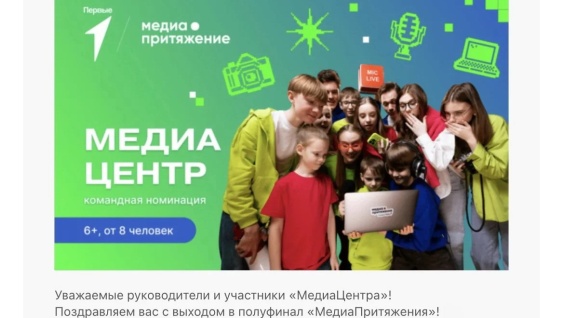 Команда медиацентра «Инфорги» Амурской ГМА вышла в полуфинал Всероссийского проекта «МедиаПритяжение»