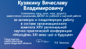 Благодарственное письмо Кузякину Вячеславу Владимировичу