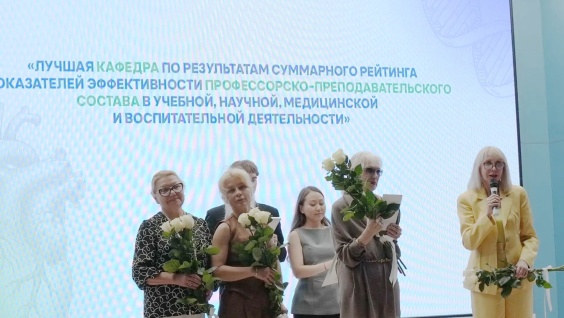 В Амурской ГМА появилась новая традиция — ежегодно награждать лучшую кафедру по результатам суммарного рейтинга показателей эффективности профессорско-преподавательского состава в учебной, научной, медицинской и воспитательной деятельности