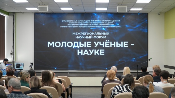 «Молодые учёные — науке»: медакадемия участвует в межрегиональном форуме