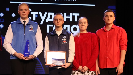 Патриотический клуб &quot;Вызов&quot; одержал победу в региональном этапе конкурса &quot;Студент года - 2025&quot;