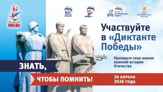 Амурская государственная медицинская академия традиционно станет одной из площадок "Диктанта победы"