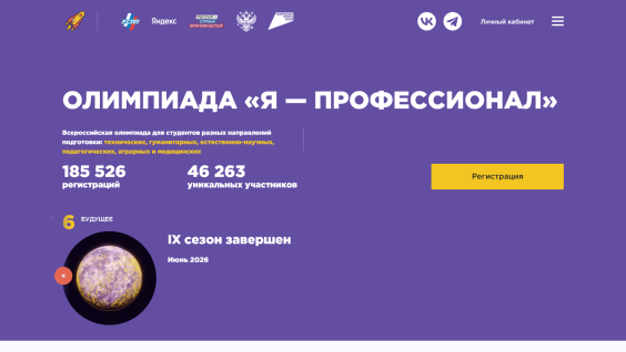 Идет регистрация участников на Всероссийскую олимпиаду студентов «Я – профессионал»