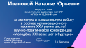 Благодарственное письмо Ивановой Наталье Юрьевне