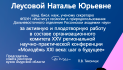 Благодарственное письмо Леусовой Наталье Юрьевне