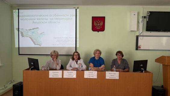 Итоги конференции врачей ультразвуковой диагностики и онкологов-маммологов Амурской области