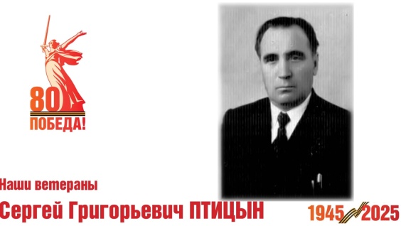 Сергей Григорьевич Птицын. Преподаватели БГМИ - участники Великой Отечественной войны