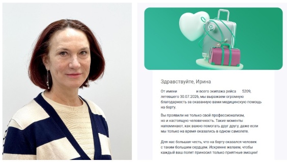 Профессионализм на высоте: ассистент кафедры анестезиологии Амурской ГМА помогла пассажирке на борту самолёта