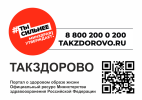 Официальный портал Минздрава России о Вашем здоровье.