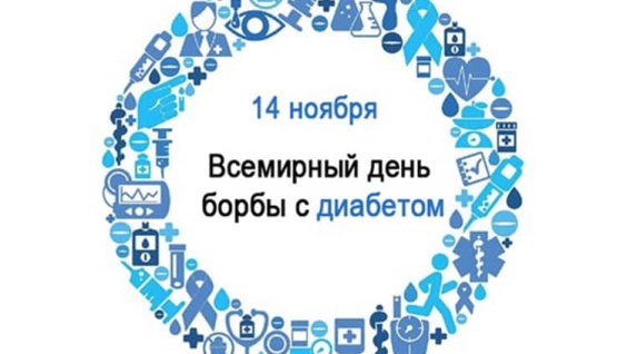 Студенческая конференция «Всемирный день борьбы с диабетом-2025. Организация специализированной медицинской помощи больным с сахарным диабетом