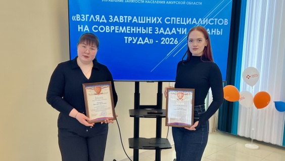 Студентки Амурской ГМА – призёры областного конкурса по охране труда!