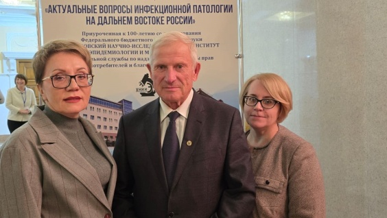 Представители медакадемии поучаствовали в работе IX Региональной научно-практической конференции «Актуальные вопросы инфекционной патологии на Дальнем Востоке России»
