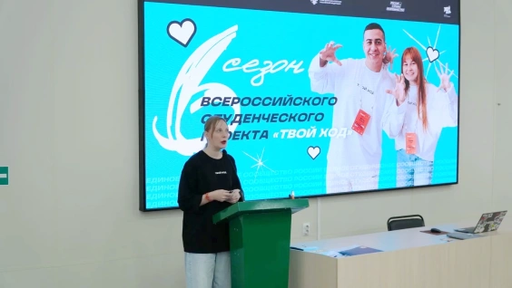 Студенты первого курса встретились с представителями проекта «Твой ход» от Росмолодёжь