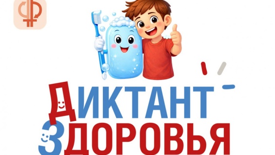 Диктант здоровья «Используем гаджеты рационально» 