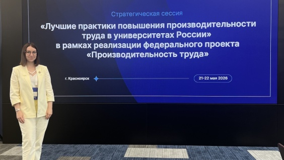 Доцент кафедры факультетской и поликлинической терапии Анастасия Бакина приняла участие в стратегической сессии "Лучшие практики повышения производительности труда в университетах России"