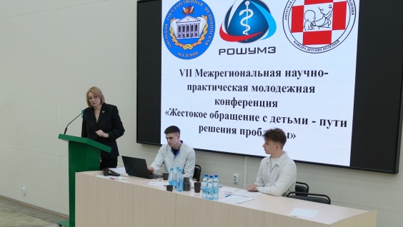 В Амурской ГМА состоялась VII Межрегиональная научно-практическая молодёжная конференция «Жестокое обращение с детьми — пути решения проблемы», посвященная Международному Дню защиты детей