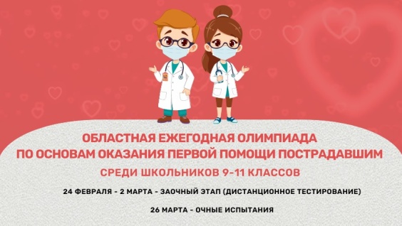 Аккредитационно-симуляционный центр Амурской ГМА проводит олимпиаду по основам оказания первой помощи среди старшеклассников Приамурья