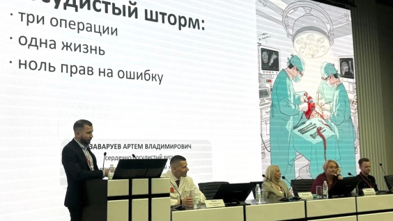 Артём Владимирович Заваруев стал участником и модератором научно-практической междисциплинарной конференции с международным участием «Два звена одной цепи»