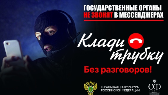 Внимание! Важно! Участились случаи телефонного мошенничества 