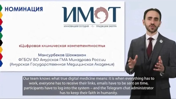 Студенты четвёртого курса Амурской ГМА стали победителями VI Всероссийской олимпиады по терапии с международным участием и взяли приз в специальной номинации «Цифровая клиническая компетентность»