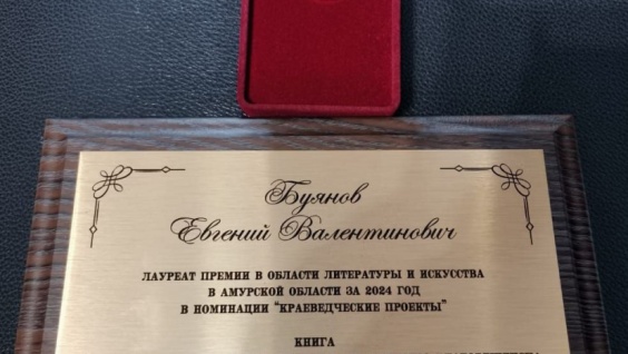 Профессор Евгений Буянов стал лауреатом премии губернатора в области литературы и искусства