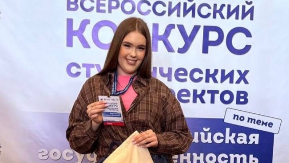 Студентка Амурской медакадемии вошла в число победителей Всероссийского конкурса студенческих проектов «Российская государственность»