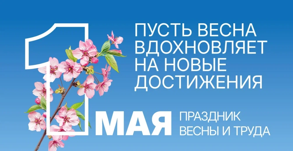 Руководитель  Амурской медакадемии Ирина Жуковец поздравляет студентов и сотрудников с 1 Мая